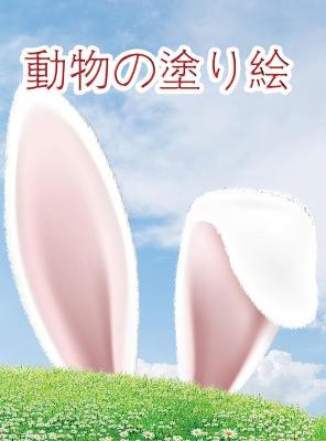 Book cover for &#21205;&#29289;&#12398;&#22615;&#12426;&#32117;