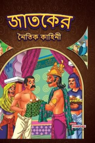 Cover of Moral Stories of Jataka  (Edition2023)