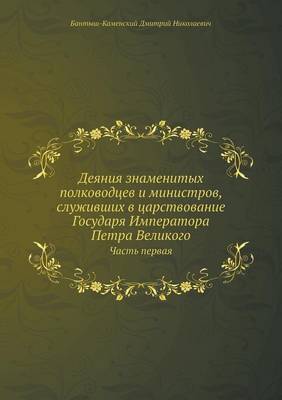 Book cover for &#1044;&#1077;&#1103;&#1085;&#1080;&#1103; &#1079;&#1085;&#1072;&#1084;&#1077;&#1085;&#1080;&#1090;&#1099;&#1093; &#1087;&#1086;&#1083;&#1082;&#1086;&#1074;&#1086;&#1076;&#1094;&#1077;&#1074; &#1080; &#1084;&#1080;&#1085;&#1080;&#1089;&#1090;&#1088;&#1086;