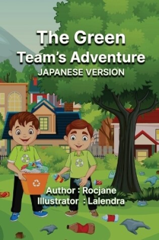 Cover of The Green Team's Adventure Japanese Version