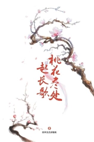 Cover of 桃花尽处起长歌 Long Song At The End Of Peach Blossoms