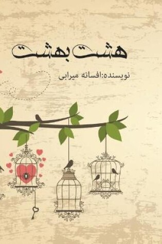 Cover of هشت بهشت