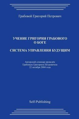 Cover of Sistema Upravlenija Budushhim