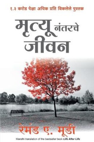 Cover of Mrutyunantarche Jeevan (Marathi)