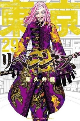 Cover of Tokyo Revengers 29