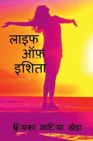 Cover of Life Of Ishita / लाइफ ऑफ़ इशिता