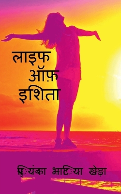 Book cover for Life Of Ishita / लाइफ ऑफ़ इशिता