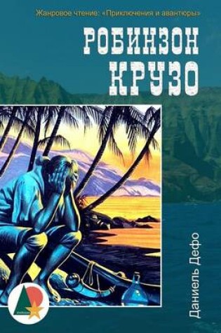 Cover of Robinson Crusoe (Illustrated)