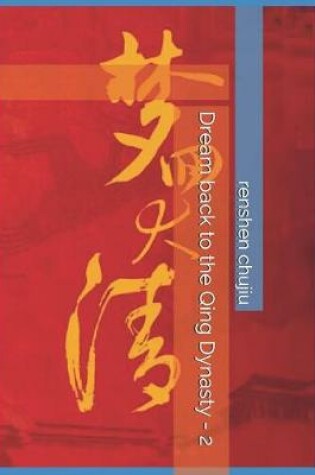 Cover of Dream Back to the Qing Dynasty - 2