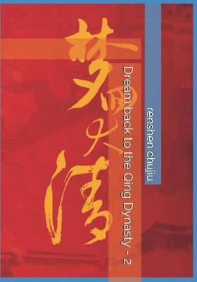 Book cover for Dream Back to the Qing Dynasty - 2