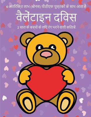 Book cover for 2 &#2360;&#2366;&#2354; &#2325;&#2375; &#2348;&#2330;&#2381;&#2330;&#2379;&#2306; &#2325;&#2375; &#2354;&#2367;&#2319; &#2352;&#2306;&#2327; &#2349;&#2352;&#2344;&#2375; &#2357;&#2366;&#2354;&#2368; &#2325;&#2367;&#2340;&#2366;&#2348;&#2375;&#2306; (&#2357