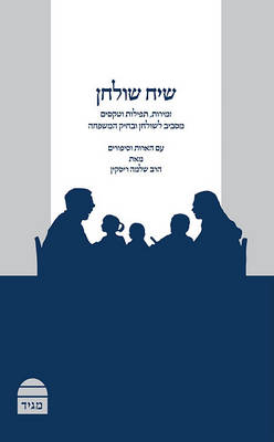 Book cover for SI'Ah Shulhan