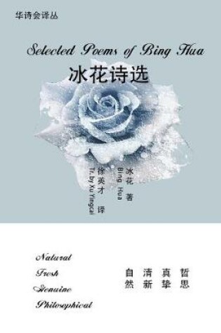 Cover of Selected Poems of Bing Hua