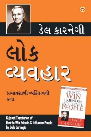 Cover of Lok Vyavhar (Gujarati Translation of How to Win Friends & Influence People) by Dale Carnegie