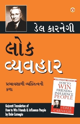 Book cover for Lok Vyavhar (Gujarati Translation of How to Win Friends & Influence People) by Dale Carnegie