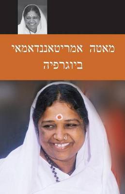 Book cover for Sri Mata Amritanandamayi Devi