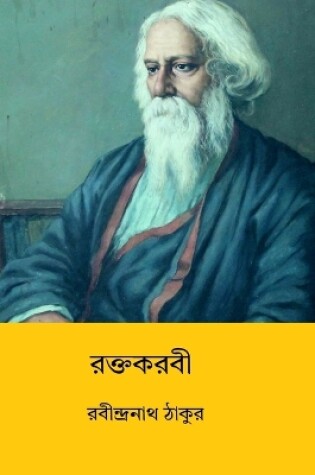 Cover of Raktakarabi