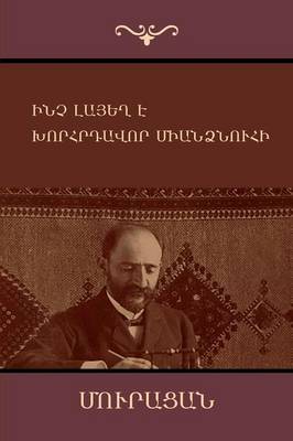 Book cover for Inch Layegh E & Khorhrdavor Miantznuhi / & (Armenian Edition)