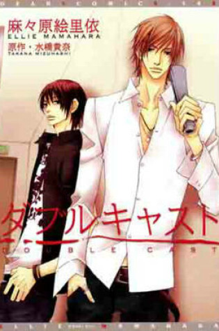 Cover of Double Cast (Yaoi)