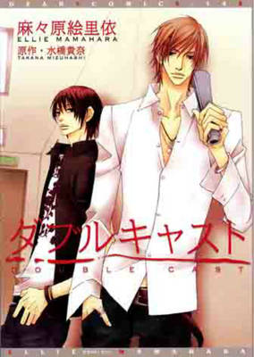 Book cover for Double Cast (Yaoi)