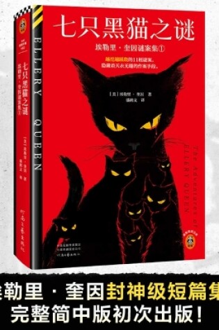 Cover of The Mystery of the Seven Black Cats