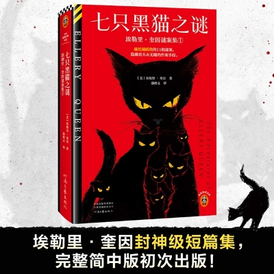 Book cover for The Mystery of the Seven Black Cats