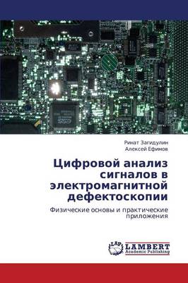 Book cover for Tsifrovoy Analiz Signalov V Elektromagnitnoy Defektoskopii