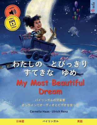 Book cover for わたしの　とびっきり　すてきな　ゆめ - My Most Beautiful Dream (日本語 - 英語)