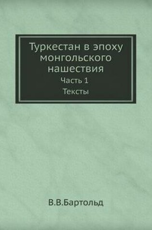 Cover of &#1058;&#1091;&#1088;&#1082;&#1077;&#1089;&#1090;&#1072;&#1085; &#1074; &#1101;&#1087;&#1086;&#1093;&#1091; &#1084;&#1086;&#1085;&#1075;&#1086;&#1083;&#1100;&#1089;&#1082;&#1086;&#1075;&#1086; &#1085;&#1072;&#1096;&#1077;&#1089;&#1090;&#1074;&#1080;&#1103;