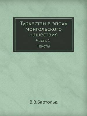 Book cover for &#1058;&#1091;&#1088;&#1082;&#1077;&#1089;&#1090;&#1072;&#1085; &#1074; &#1101;&#1087;&#1086;&#1093;&#1091; &#1084;&#1086;&#1085;&#1075;&#1086;&#1083;&#1100;&#1089;&#1082;&#1086;&#1075;&#1086; &#1085;&#1072;&#1096;&#1077;&#1089;&#1090;&#1074;&#1080;&#1103;