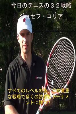Book cover for 32 Tennis Strategies for Today's Game (Japanese Edition)