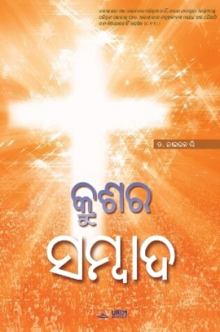 Cover of The Message of the Cross (Oriya)