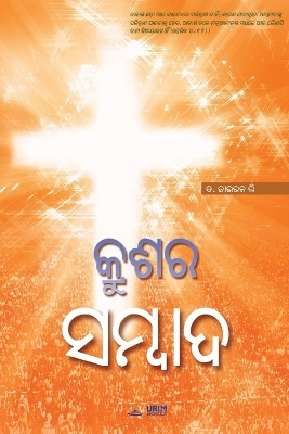 Book cover for The Message of the Cross (Oriya)