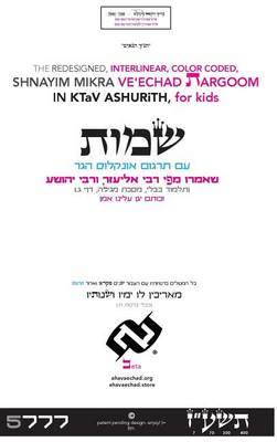 Cover of Shnayim Mikra Veechad Targoom Shemoth