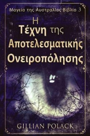 Cover of &#919; &#932;&#941;&#967;&#957;&#951; &#964;&#951;&#962; &#913;&#960;&#959;&#964;&#949;&#955;&#949;&#963;&#956;&#945;&#964;&#953;&#954;&#942;&#962; &#927;&#957;&#949;&#953;&#961;&#959;&#960;&#972;&#955;&#951;&#963;&#951;&#962;