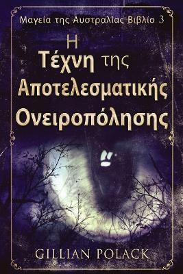 Book cover for &#919; &#932;&#941;&#967;&#957;&#951; &#964;&#951;&#962; &#913;&#960;&#959;&#964;&#949;&#955;&#949;&#963;&#956;&#945;&#964;&#953;&#954;&#942;&#962; &#927;&#957;&#949;&#953;&#961;&#959;&#960;&#972;&#955;&#951;&#963;&#951;&#962;