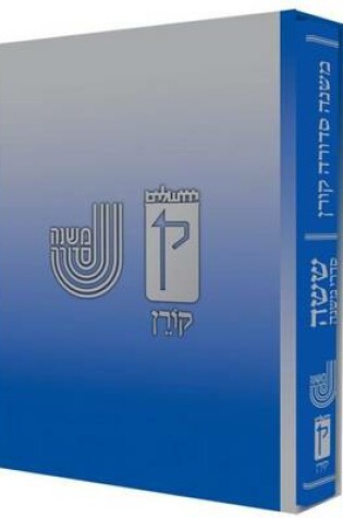 Cover of Koren Mishna Sdura Kav V'Naki, Small, 1 Volume