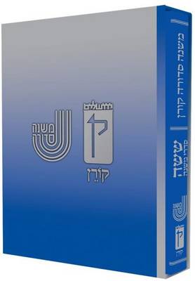 Book cover for Koren Mishna Sdura Kav V'Naki, Small, 1 Volume