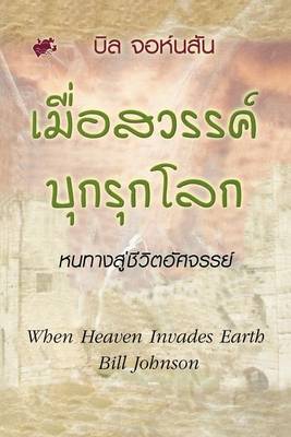 Book cover for When Heaven Invades Earth (Thai)