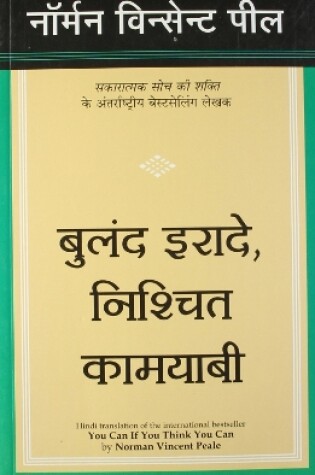 Cover of Buland Irade Nishchit Kamayabi ( Hindi)