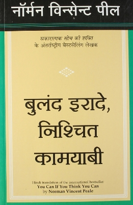 Book cover for Buland Irade Nishchit Kamayabi ( Hindi)