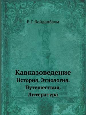 Cover of &#1050;&#1072;&#1074;&#1082;&#1072;&#1079;&#1086;&#1074;&#1077;&#1076;&#1077;&#1085;&#1080;&#1077;
