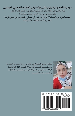 Book cover for وعاتبني فيك شيخي