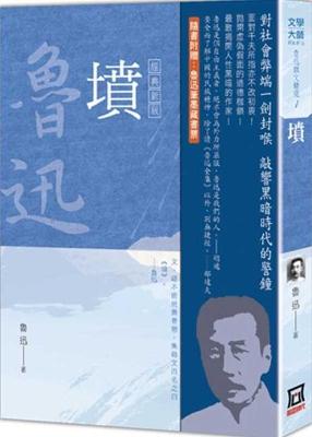 Book cover for Selected Essays of Lu Xun 1: Tomb [Classic New Edition]