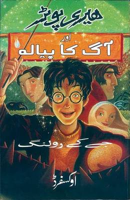 Book cover for Harry Potter aur Aag Ka Piyalah