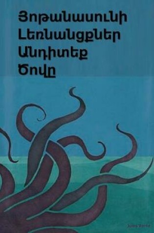 Cover of Յոթանասունի Լեռնանցքներ Անդիտեք Ծովը