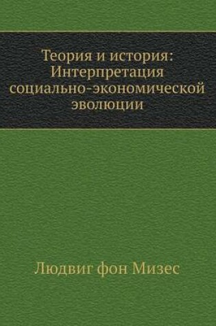 Cover of Теория и история