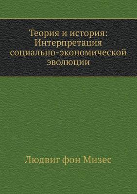 Cover of Теория и история