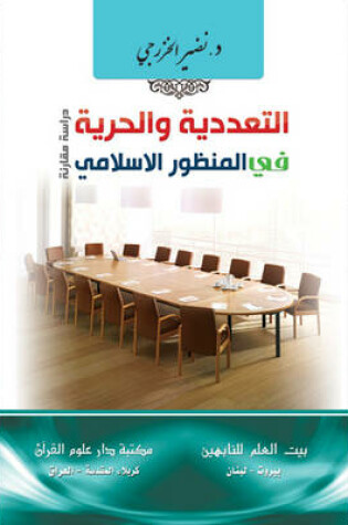 Cover of Political Plurality and Concepts of Freedom in Islam