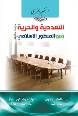 Book cover for Political Plurality and Concepts of Freedom in Islam